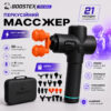 boostex-pro-max-1