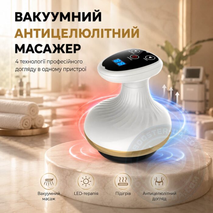 Антицелюлітний вакуумний масажер Boostex 002I 4 в 1 з функцією нагрівання, 9 режимами вакууму