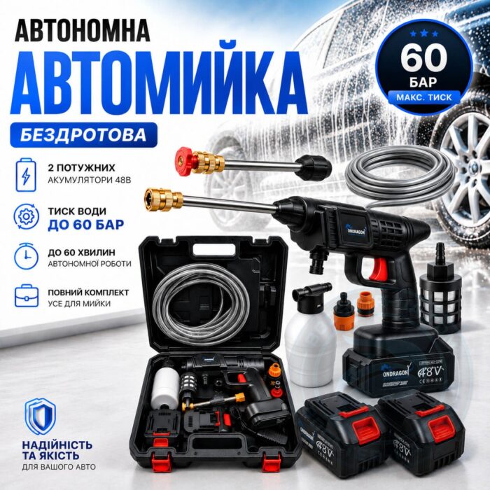Акумуляторна мийка високого тиску Ondragon 48V 5Ah з 2 акумуляторами та тиском до 60 бар, безщітковий двигун, шланг 5 м